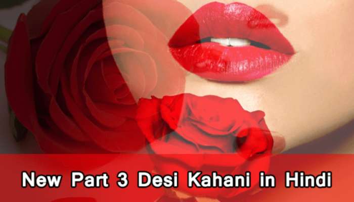 Play रियल देसी कहानिया भाग 3 : Desi Kahani Part 3 