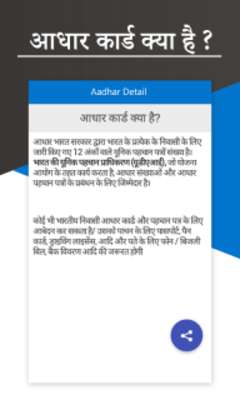 Play Aadhar Details 