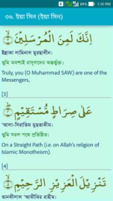 Play Al Quran with Bangla Trans. 