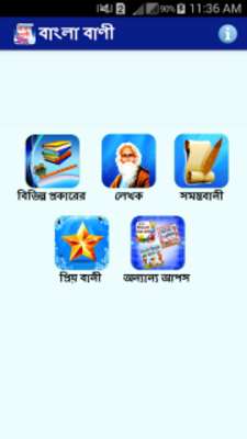 Play Bangla Bani 