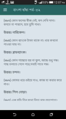 Play Bangla Dhadha Best Collection 2017 - বাংলা ধাঁধা 