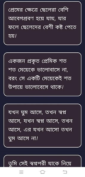 Play বাংলা স্ট্যাটাস(Bangla Status) 