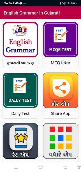 Play English Grammar In Gujarati 