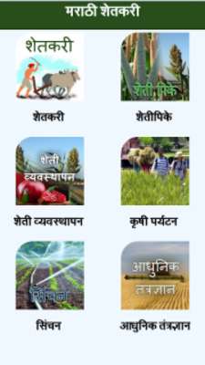 Play Farmer App in Marathi 