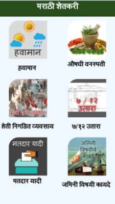 Play Farmer App in Marathi 