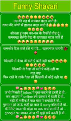 Play Funny Shayari, SMS and Quotes 