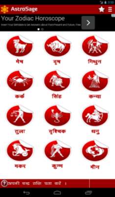 Play Horoscope 2015- Astrology 2015 