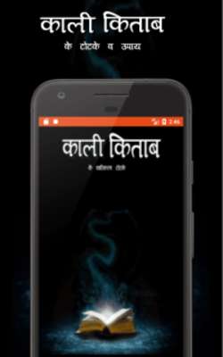 Play काली किताब के चमत्कारिक उपाय - Kali Kitab in Hindi 