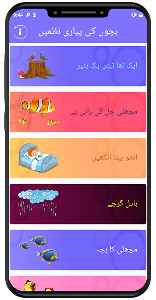 Play kids Urdu poems 