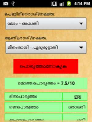 Play Malayalam Marriage Match 