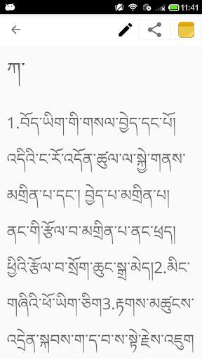 Play APK Monlam Tibetan-Eng Dictionary  and enjoy Monlam Tibetan-Eng Dictionary with UptoPlay org.lobsangmonlam.dictionary