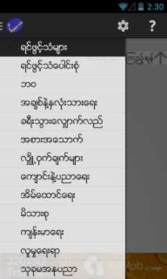 Play Myanmar Microblog ေထြရာေလးပါး 