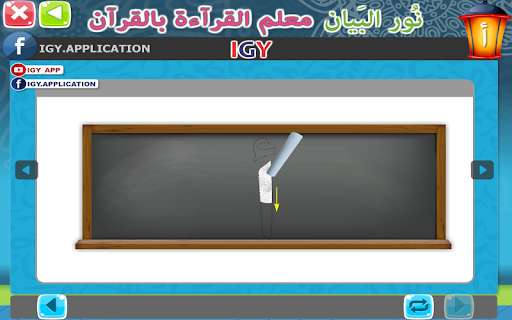 Play APK Nour Al-bayan level 1  and enjoy Nour Al-bayan level 1 with UptoPlay air.igy.norelbyan.A1