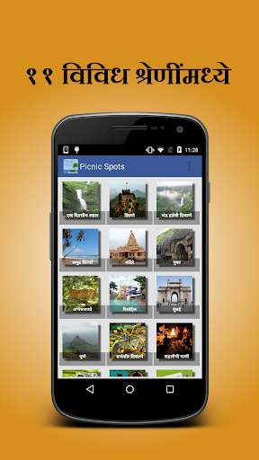 Play APK Picnic Spots in Maharashtra  and enjoy Picnic Spots in Maharashtra with UptoPlay com.shree.picnicspot