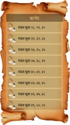 Play Rigveda(ऋग्वेद) in Hindi 