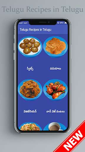 Play Telugu Recipes in Telugu 