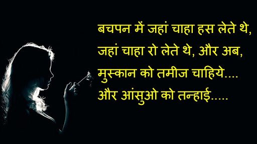 Play 2 Line Shayari 