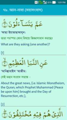 Play Al Quran with Bangla Trans. 