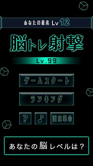 Play BrainShot - Lv99 