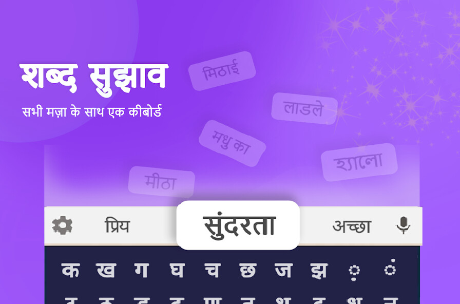 Play Hindi Keyboard 