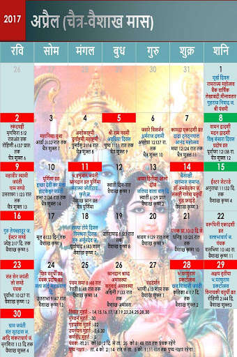 Play Hindu Calendar 2017 