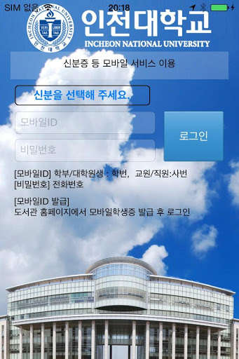 Play APK Incheon University SmartID  and enjoy Incheon University SmartID with UptoPlay kr.co.duoit.mobileid.incheon