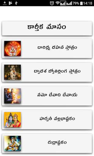 Play Karthika Masam Telugu 