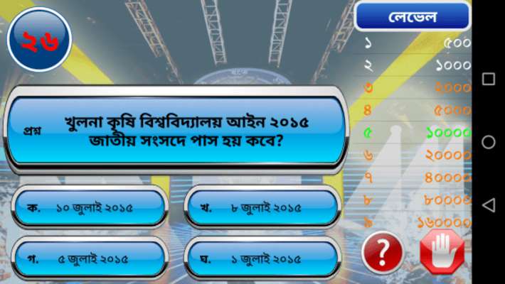 Play KBC Bangladesh - Tumio Hobe Kotipoti (তুমিও জিতবে) 