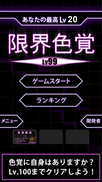 Play LimitColor - Lv99 