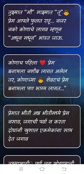 Play Marathi Love SMS 