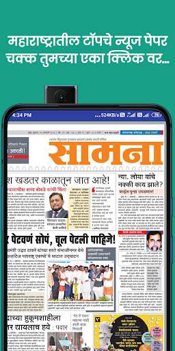 Play APK Marathi News Paper  and enjoy Marathi News Paper with UptoPlay com.app.marathinewspaper