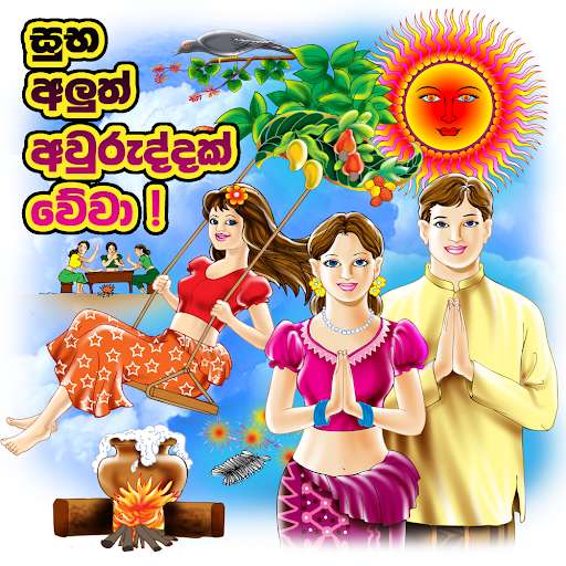 Play Sinhala Avurudu Nakath - 2017 