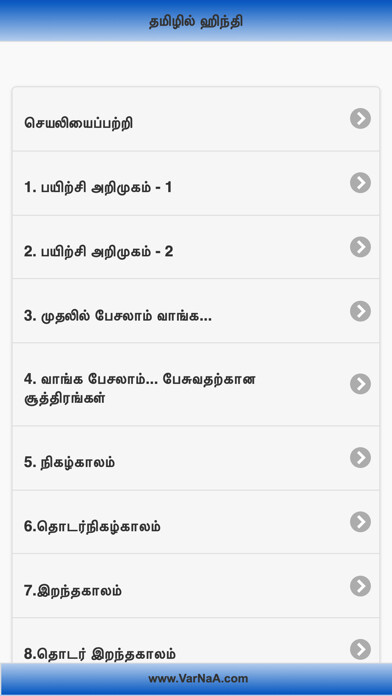 Play APK Tamilil Hindi Lite  and enjoy Tamilil Hindi Lite with UptoPlay com.varnaa.TamililHindiLite