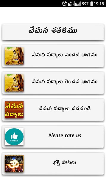 Play APK Vemana Shatakam  and enjoy Vemana Shatakam with UptoPlay essentionalDevotionalR.VemanaShatakam