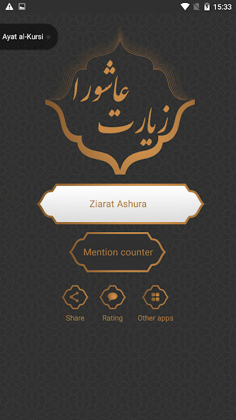 Play Ziarat ashura زیارت عاشورا صوت 