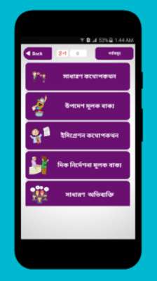 Play বাংলা থেকে ইংরেজি ~ Bengali to English Translation 