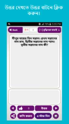 Play বুদ্ধিমত্তা যাচাই ~ IQ Test in Bengali 