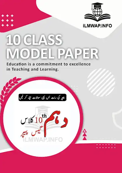 Play 10th Class Model Paper 2023  and enjoy 10th Class Model Paper 2023 with UptoPlay