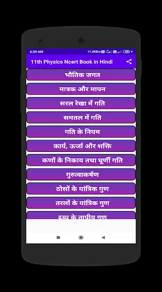 Play 11th Physics Ncert Book in Hindi  and enjoy 11th Physics Ncert Book in Hindi with UptoPlay