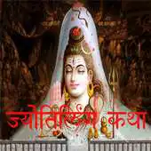 Free play online 12 Jyotirling Katha in Hindi APK