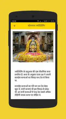 Play 12 Jyotirling Katha in Hindi