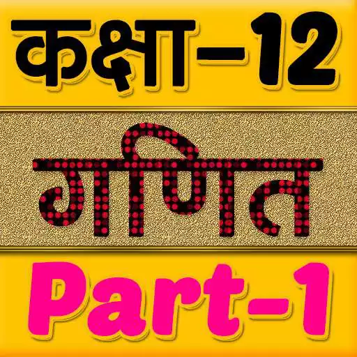 Play 12th class maths solution in hindi Part-1 APK