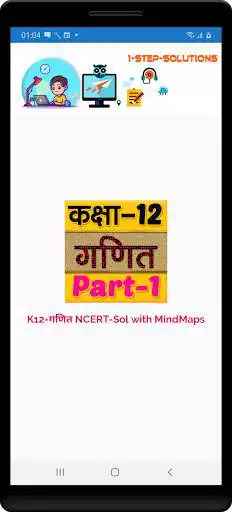 Play 12th class maths solution in hindi Part-1  and enjoy 12th class maths solution in hindi Part-1 with UptoPlay