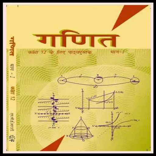 Play 12th Math Ncert Book in Hindi APK