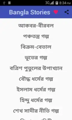 Play 1500 bangla stories