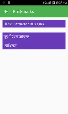 Play 1500 bangla stories