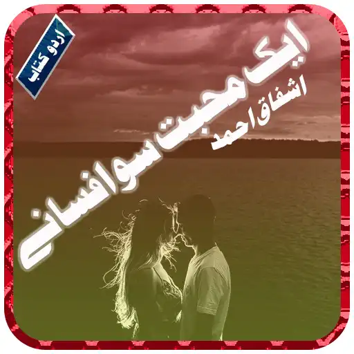 Play 1 mohabbat 100 afsane APK