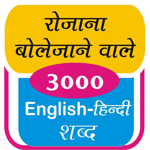 Play 3000 Common English Words With Hindi Meaning APK