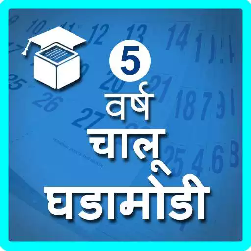 Play 5 year Current affair in Marathi APK