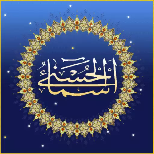 Play 99 Names of ALLAH : AsmaUlHusna APK